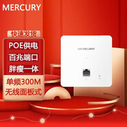 水星（MERCURY） MIAP300P 300M無線86型面板式AP 企業(yè)級酒店別墅wifi接入點(diǎn) POE供電 AC管理