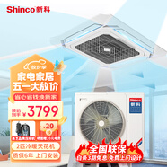 新科中央空調2匹天花機一拖一嵌入式天井機商用店鋪吸頂機冷暖 220V 適用20-38㎡ SQRd-50W/A025