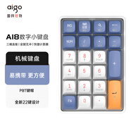 愛國(guó)者（aigo）A18有線/無(wú)線藍(lán)牙三模機(jī)械鍵盤 全鍵無(wú)沖熱插拔 可充電 數(shù)字小鍵盤 財(cái)會(huì)收銀柜臺(tái) 星空藍(lán) 黃軸