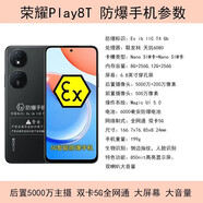 榮耀Play 8T化工防爆智能手機定制版5G全網(wǎng)通可選Ex本安型 Play 8T(防爆定制版）8G+256G