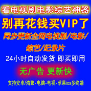 智能電視直播軟件通用VIP電影電視劇高清投影儀腦軟件U盤(pán)優(yōu)app 影視點(diǎn)播 安卓鴻蒙手機(jī)平板端-發(fā)下載鏈接