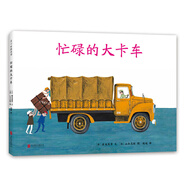 忙碌的大卡車(chē)（愛(ài)心樹(shù)經(jīng)典交通工具繪本，3-6歲）