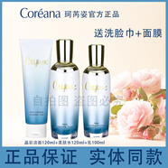 珂芮姿珂芮姿盈潤晶彩系列潔面膏清爽水柔膚水乳精華液面霜眼霜洗面奶 珂芮姿盈潤晶彩柔膚水+乳+潔面