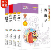 快樂讀書吧五年級下冊四大名著青少版（全4冊） 西游記 三國演義 紅樓夢 水滸傳 小學(xué)五年級下冊兒童文學(xué)名著 原著譯文白話文課外讀物