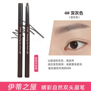 伊蒂之屋愛麗睛彩雙頭眉筆女持久防水耐汗初學(xué)者砍刀小屋不暈染不易脫妝 #4 深灰色  1支裝