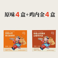 土拔香鐵棍山藥山楂雞內金黑芝麻薄餅/雞內金山藥麻花酥脆味美休閑零食 雞內金餅干4盒+原味餅干4盒