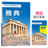 雅典旅游地圖（送手賬DIY地圖） 中英文對(duì)照 出行前規(guī)劃 線路手繪地圖 購(gòu)物、美食、住宿、出行 TripAdvisor貓途鷹出國(guó)游系列希臘地圖