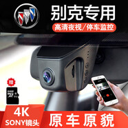 本途別克威朗pro專用行車記錄儀高清夜視前后雙鏡頭原廠免走線隱藏式 22-23款威朗Pro低配樂(lè)行版樂(lè)逸版 前錄1080P+64G卡