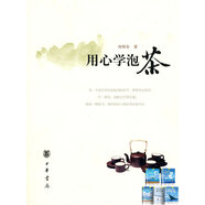 正版舊書 用心學泡茶