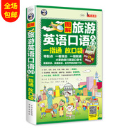 圖解旅游英語(yǔ)口語(yǔ)入門(mén)口袋書(shū) 中文諧音速查速用出國旅游英語(yǔ)口袋書(shū)旅行英語(yǔ)口語(yǔ)教程書(shū)籍英語(yǔ)入門(mén)