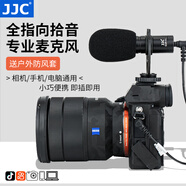 JJC 相機(jī)麥克風(fēng) DV采訪錄音有線專業(yè)指向性話筒微單單反攝影外置手機(jī)VLog直播戶外賽事收音電容麥 SGM-V1