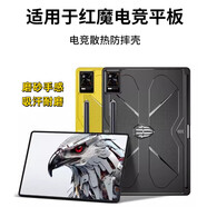 殼棧適用努比亞紅魔電競平板保護殼12.1英寸平板保護套NP01J磨砂軟硅膠電競散熱超薄防摔平板電腦外殼 電競黑 紅魔電競平板保護殼【12.1英寸】