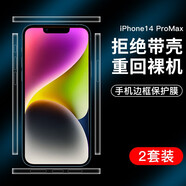 rurihai 適用蘋(píng)果邊框膜iPhone貼紙透明側邊膜水凝軟膜防刮手機保護膜 蘋(píng)果14Pro Max【高清-邊框膜】2套裝