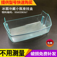 海爾冰箱冷凍室抽屜BCD-206STPA 201STP冷藏瓶座配件盒子 小瓶座