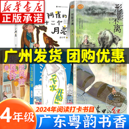 【新華書店】廣東粵韻書香智慧閱讀四年級課外閱讀 紅色中國少年勵志系列我的軍團(tuán)我的兵 劉興詩爺爺給孩子講地理故事飄在空中的城市 最后的比分 南村傳奇 永遠(yuǎn)的守護(hù)者等系列可選 6-10【全5冊】廣東粵韻書