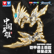 奧迪雙鉆（AULDEY）鎧甲勇士光之帝皇戰龍精涂裝可動(dòng)50cm組合模型男孩玩具566100