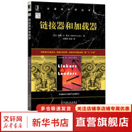 算法導(dǎo)論 原書(shū)第3版 計(jì)算機(jī)科學(xué)叢書(shū) 機(jī)械工業(yè)出版社 鏈接器和加載器