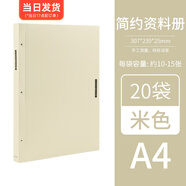 國譽(yù)（KOKUYO）一米新純八孔活頁(yè)本B5可換替芯A5筆記本學(xué)生用外殼可拆卸不硌手本子高顏值復古商務(wù)辦公記事本日系 【A4資料冊·20內袋】米色