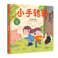 歡樂農(nóng)場（小手轉(zhuǎn)轉(zhuǎn)：我的第一套職業(yè)體驗(yàn)小百科）