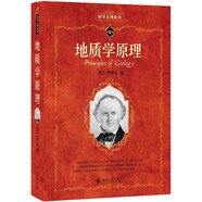 地質學原理 科學元典叢書