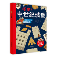 搭建！中世紀城堡