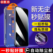惠舟 蘋(píng)果11/XR秒貼鋼化膜 X/XS/11Pro Max無(wú)塵倉防窺膜聽(tīng)筒防塵網(wǎng)神器全屏防爆手機膜 防窺款【無(wú)塵倉秒貼神器】聽(tīng)筒防塵網(wǎng) 蘋(píng)果11ProMax/XSMax（6.7英寸）
