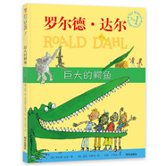 巨大的鱷魚(yú) 羅爾德達爾經(jīng)典繪本 漂流瓶繪本館 7-10歲 小學(xué)一年級二年級課外閱讀 兒童文學(xué) 兒童禮物男孩女孩 寒假閱讀書(shū)單