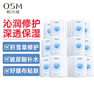 歐詩(shī)漫（OSM）面膜女珍珠玻尿酸沁潤(rùn)補(bǔ)水保濕水潤(rùn)面貼膜 38片