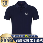 映衣坊 t恤定制polo工作服印logo 短袖班服訂制 公司工衣團(tuán)體服同學(xué)聚會文化衫廣告衫刺繡印字 【B-純色珠地棉】藏青 M
