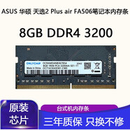 適用ASUS 華碩 天選2 Plus air FA506筆記本內存條 8GB DDR4 3200