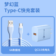 那物Type-C數據線(xiàn)120W/100W/66W充電線(xiàn)6A超級快充USB-C閃充適用華為榮耀小米vivo魅族oppo安卓全系列 Type-C充電套裝【120W超級閃充】夢(mèng)幻藍 2米