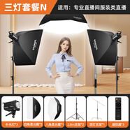 SOULMATE數魅D300Bi專(zhuān)業(yè)直播間led常亮攝影補光人像直播主播美顏專(zhuān)用打柔光燈室內拍照錄視頻美食球形套裝 三燈套餐N【適用：專(zhuān)業(yè)直播間服裝類(lèi)直播】