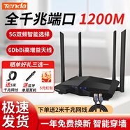 Tenda騰達AC11路由器千兆AC1200M路由5G穿墻王AC10無線全千兆端口家用穿墻高速wifi光纖雙頻 AC10四天線千兆經(jīng)典款