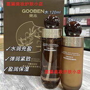 果本（gooben）馬魯拉系列護膚品套裝精粹水乳精華眼霜 水+乳（帶盒刮碼）