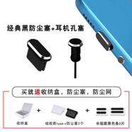 Type-c手機防塵塞p50華為mate40pro魅族18充電口OPPOreno耳機孔塞小米11vi 新金屬款經(jīng)典黑【防塵塞+耳機塞】送防