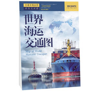 世界海運交通圖掛圖（折疊易攜帶版 大尺寸約1.5米*0.7米 中英文對照 世界交通地圖 國際航海線(xiàn) 交通線(xiàn) 港口油港  