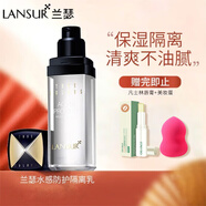 蘭瑟隔離防曬乳遮瑕二合一本色水感防護乳妝前打底化妝品禮物 本色隔離乳