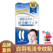 WHITE FEATHER白羽毛日本白色羽毛夜間眉間法令紋川字紋眉紋睡眠面膜貼 #法令紋貼18枚
