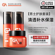 GA男士水乳套裝清透潤澤保濕控油祛痘補(bǔ)水乳液補(bǔ)水保濕面霜男送男友 GA水乳面霜