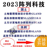 陣列科技軟件NDSGland農(nóng)糧田水利規(guī)劃設(shè)計土地整理節(jié)水灌溉加密鎖 土地整理規(guī)劃Gland