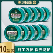 嘉施路美縫蠟美縫劑用專瓷磚地磚蠟清潔隔離膏施工工具神器臘清潔膏 十盒美縫蠟 美縫師傅推薦