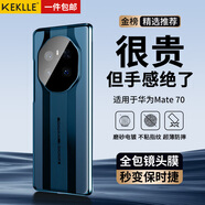KEKLLE適用華為mate70手機殼華為mate70保護套秒變保時捷超薄簡約商務(wù)防摔鏡頭全包硬殼保護套 天空藍