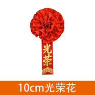惟之初光榮胸花綬帶表彰光榮退伍退役大紅花參軍入伍優(yōu)秀模范標(biāo)兵表彰花 10cm光榮