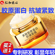 仁和匠心多肽膠原蛋白抗皺面霜搭配提拉緊致皮膚小分子膠原拉皮霜純原料用 1瓶【可搭抗皺緊致拉絲乳填充霜護膚品用非抗衰老】