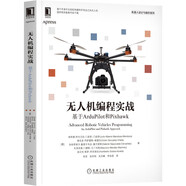 無(wú)人機(jī)編程實(shí)戰(zhàn)：基于ArduPilot和Pixhawk deepseek教程