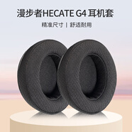 承策 適用漫步者HECATE G4耳機套G30 G33BT耳罩G30S G4S G4sPro G6PRO頭戴式游戲耳機罩海綿墊替換配件 網(wǎng)布款-黑色黑網(wǎng)一對裝【透氣款】