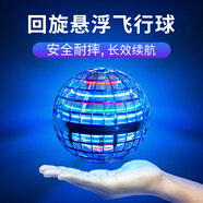 特斯邁兒童玩具感應(yīng)飛行球懸浮6-10歲生日禮物男孩8歲女孩12歲小孩 回旋飛行球-深藍(lán)色   7-14歲男童魔術(shù)球