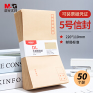 晨光（M&G）5號DL牛皮紙信封 220*110mm辦公專(zhuān)用發(fā)票袋 商務(wù)信封袋工資袋 50個(gè)裝AGW98237 新老款隨機發(fā)貨