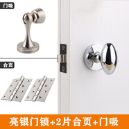 美式白色球形鎖臥室門(mén)把手室內房間門(mén)鎖家用靜實(shí)通用型  3550mm 亮銀門(mén)鎖+2片合頁(yè)+門(mén)吸
