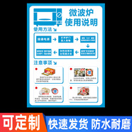 姿萌微波爐使用溫馨提示牌標(biāo)識(shí)牌貼微波爐使用注意事項(xiàng)食物加熱安全注 溫馨提示藍(lán)款2（pp背膠） 40x50cm